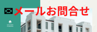 ビクトリー企画へのお問い合わせ