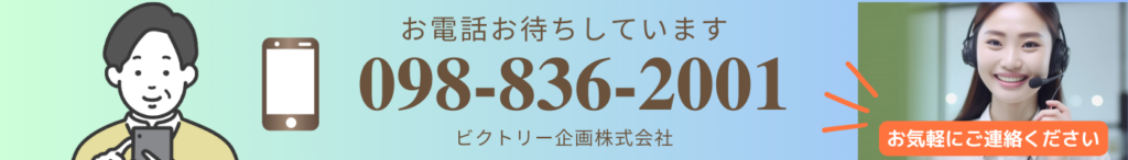 ビクトリー企画株式会社の電話番号